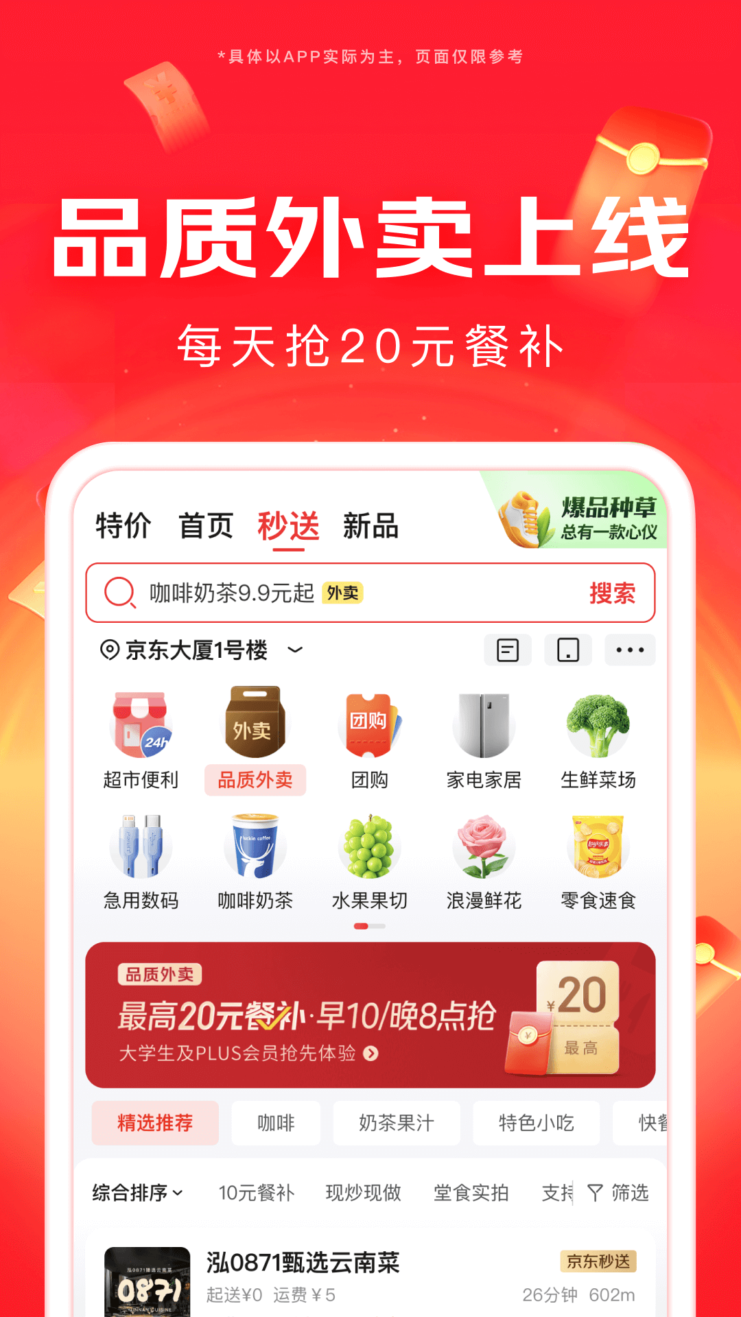 精彩截图-京东2025官方新版