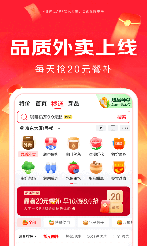 精彩截图-京东2025官方新版