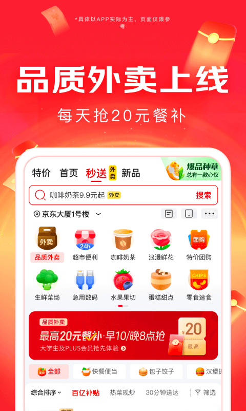 精彩截图-京东2025官方新版