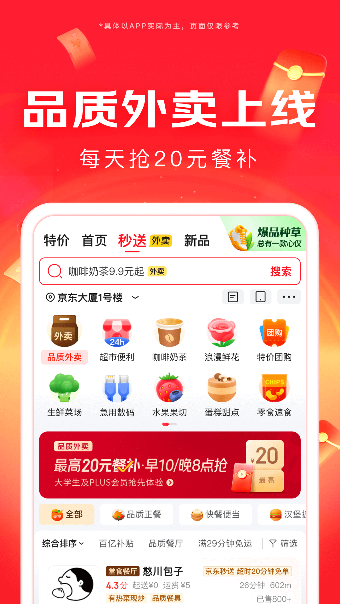 精彩截图-京东2025官方新版