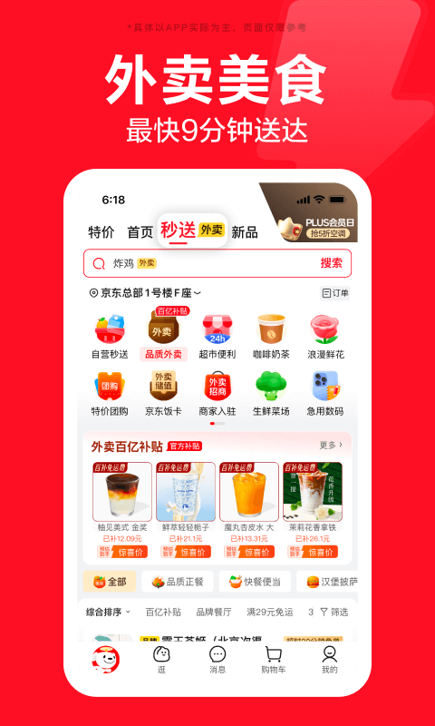 精彩截图-京东2025官方新版