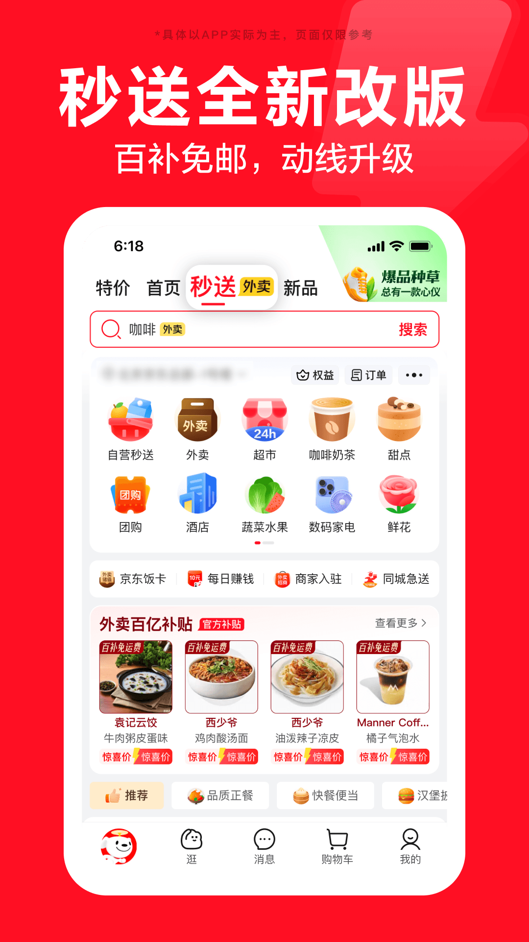 精彩截图-京东2026官方新版