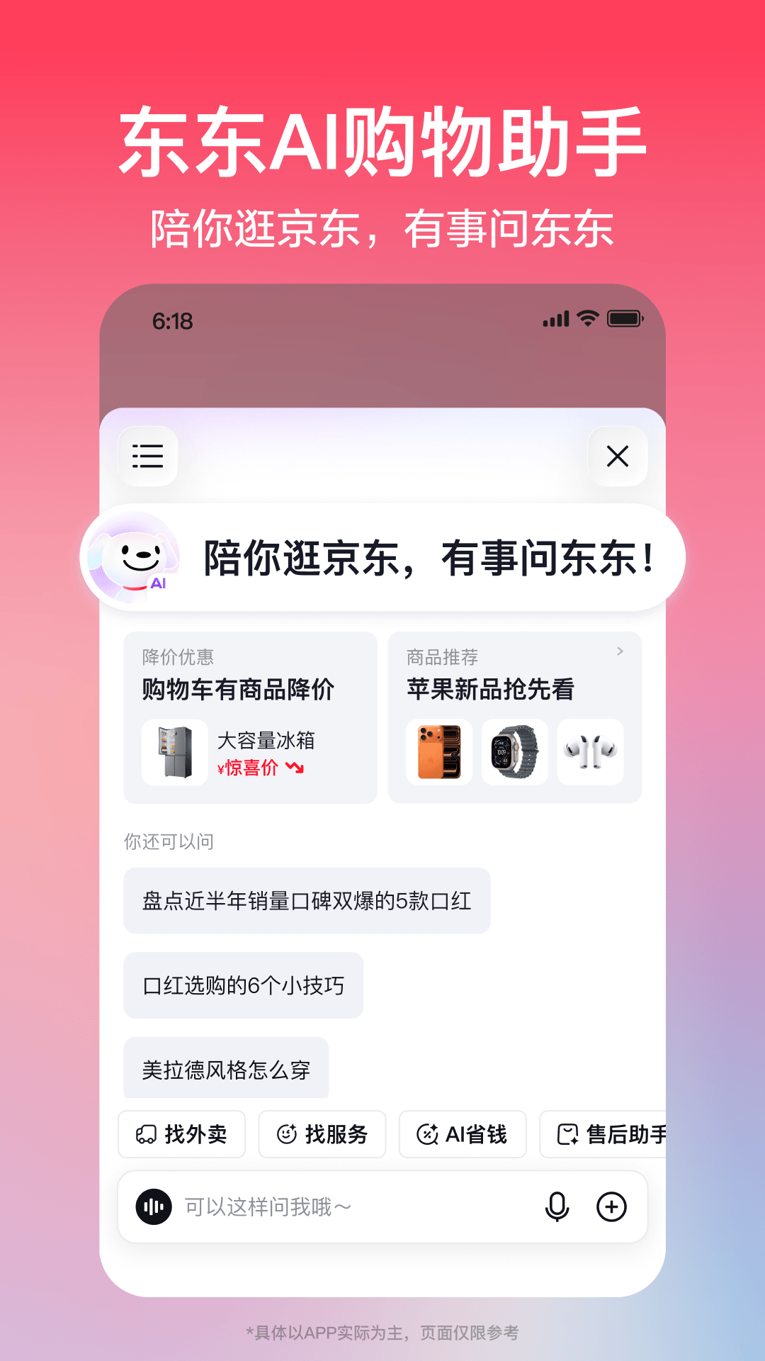 精彩截图-京东2026官方新版