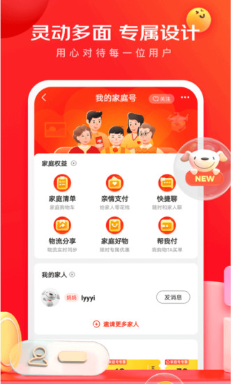 京东商城活动版下载