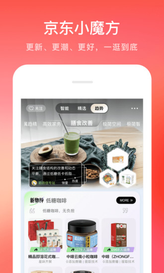 京东app下载最新版