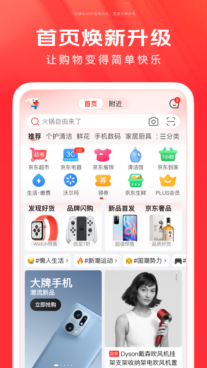 京东app下载京东购物最新版