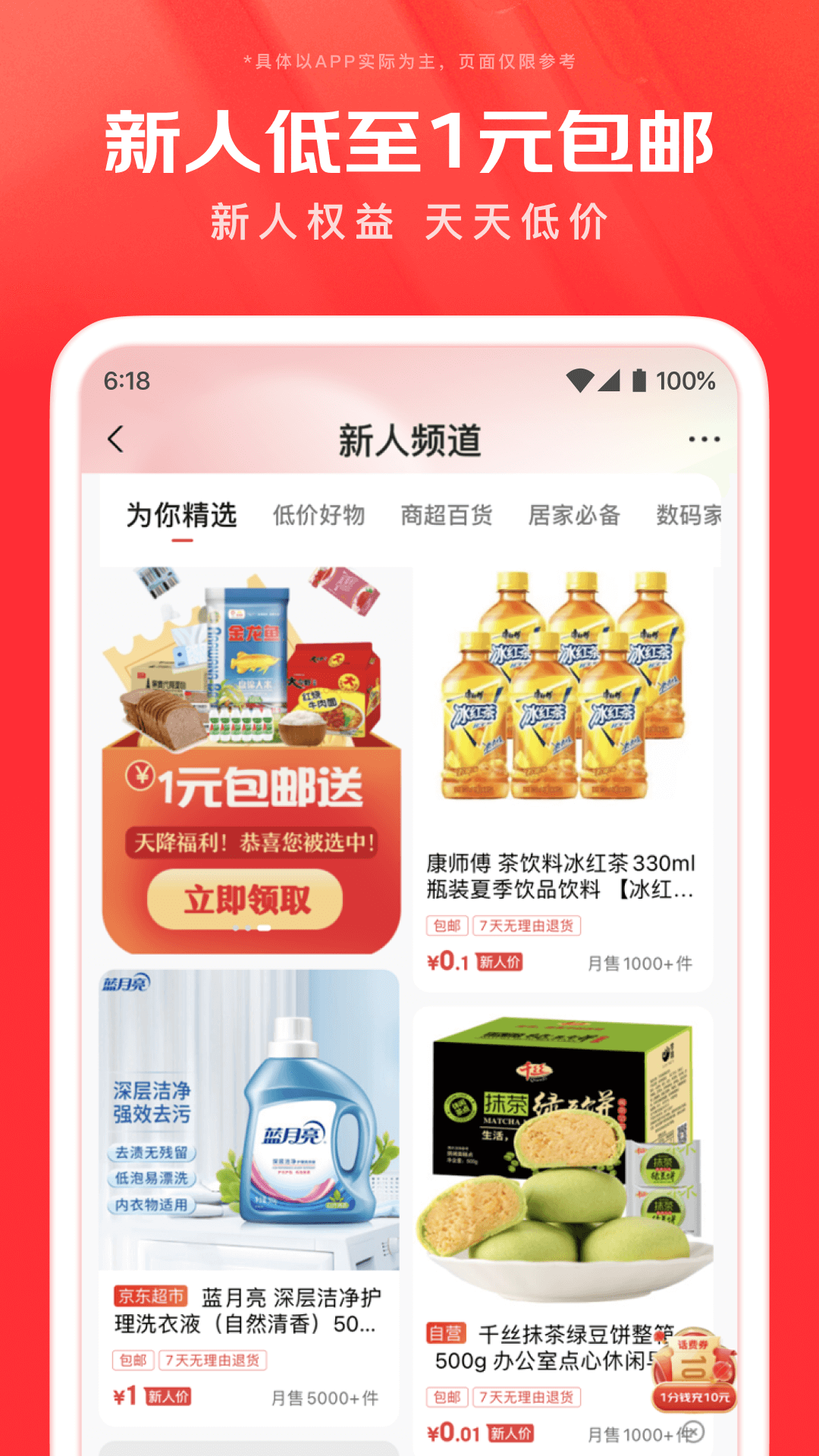 京东的使用截图[2]