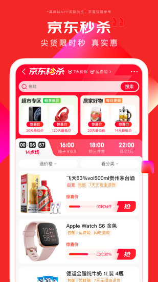 京东app下载正版最新版