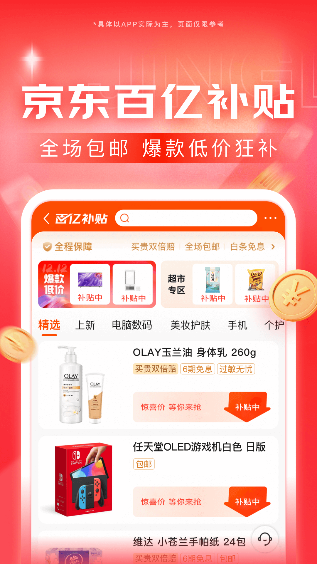京东官方下载-京东 app 最新版本免费下载-应用宝官网