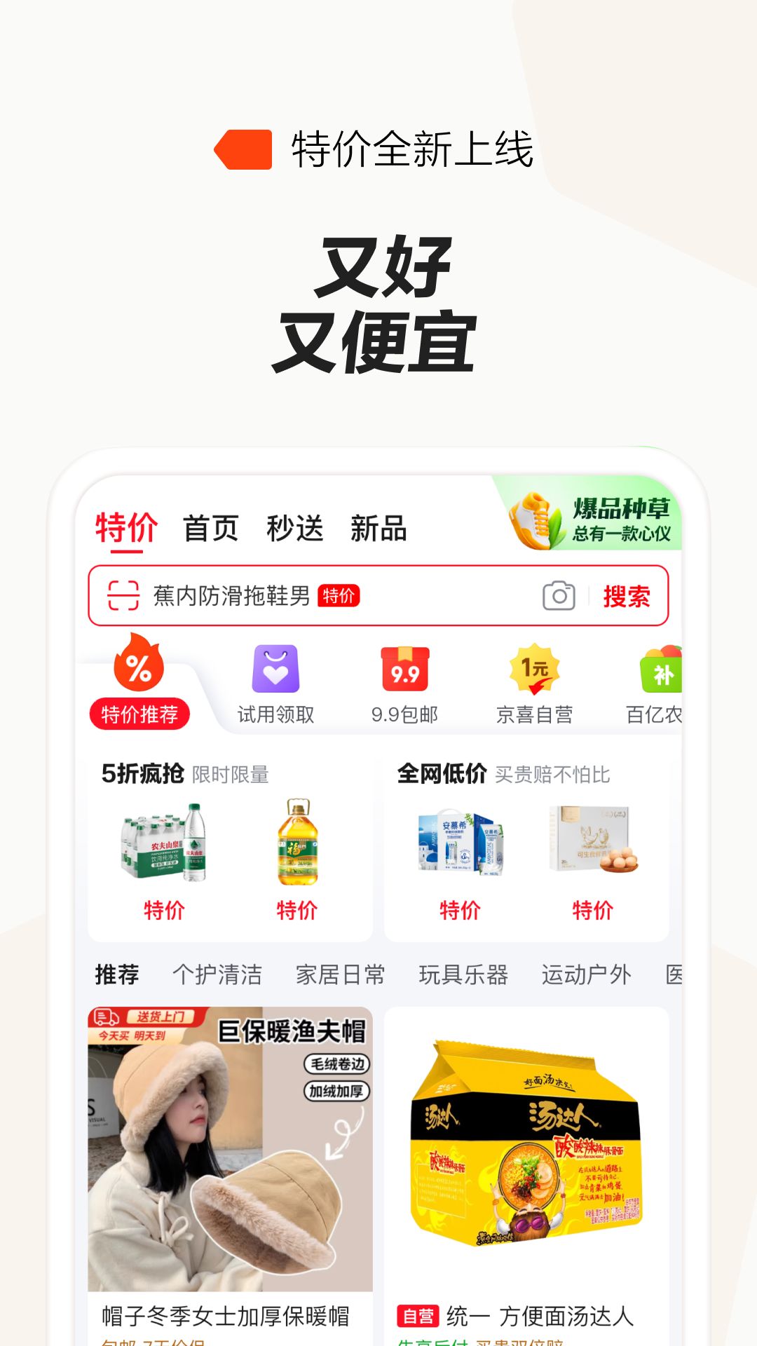  极速发货，京东让你购物无忧