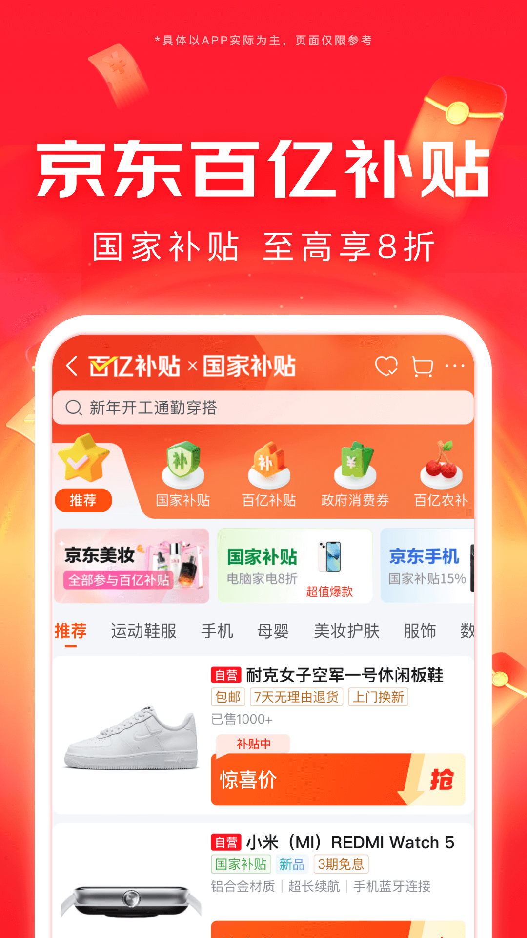 精彩截图-京东2025官方新版