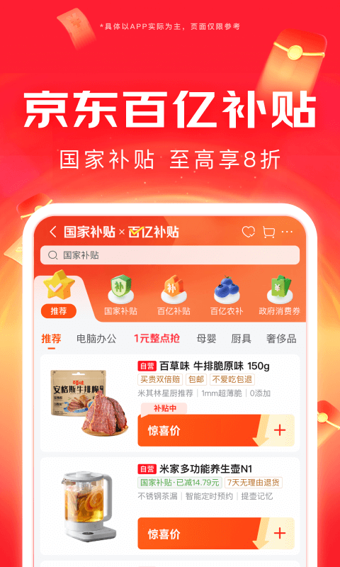 京东安卓版高清截图