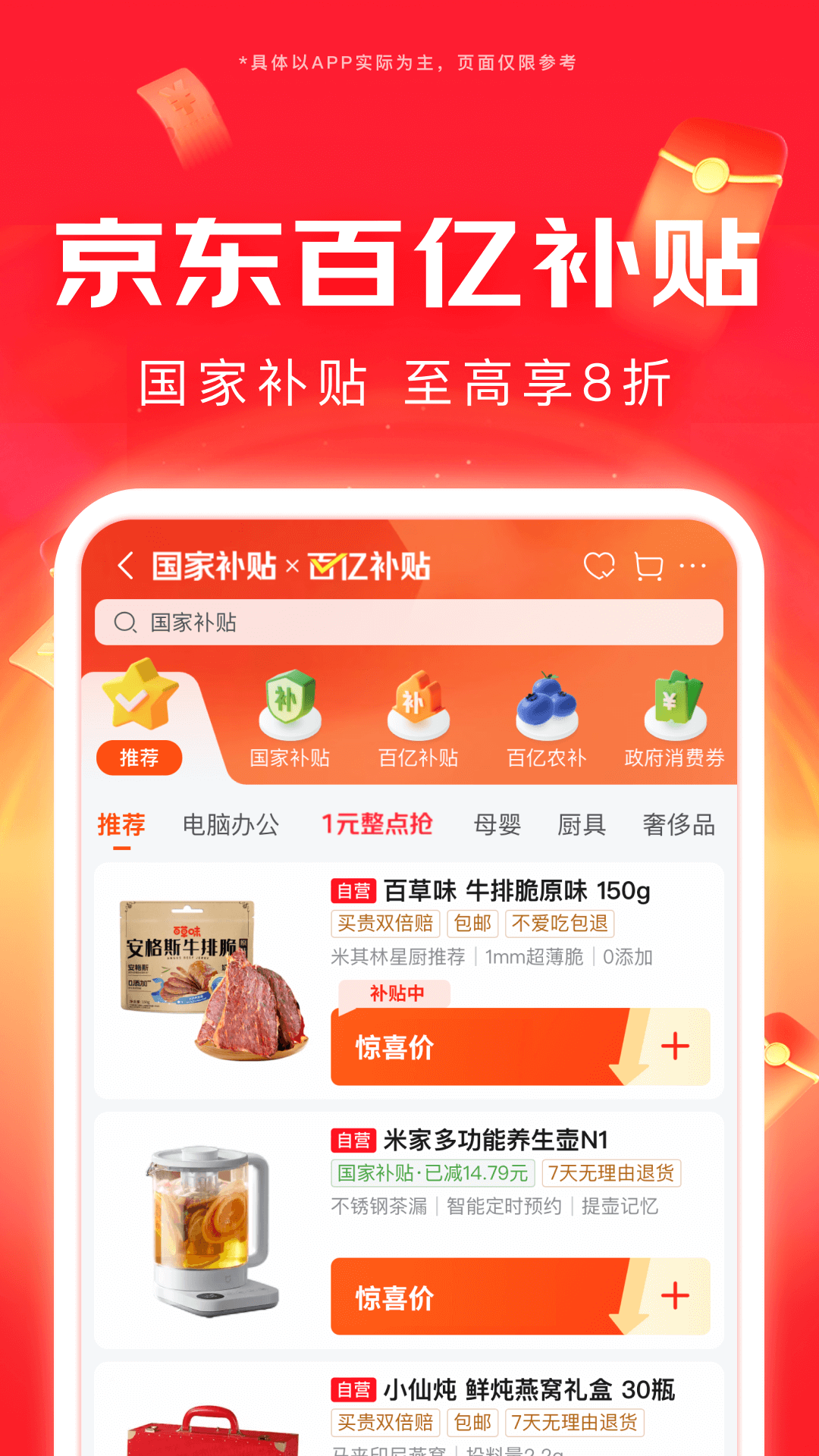 精彩截图-京东2025官方新版
