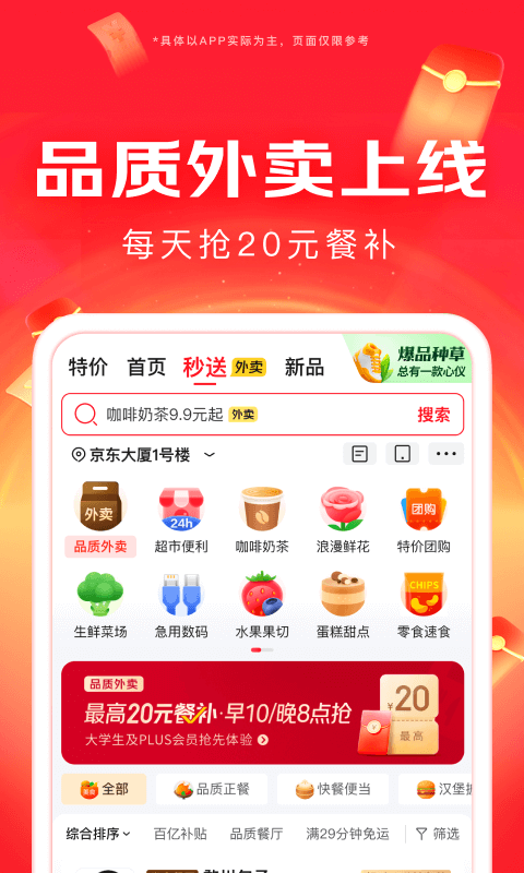 精彩截图-京东2025官方新版
