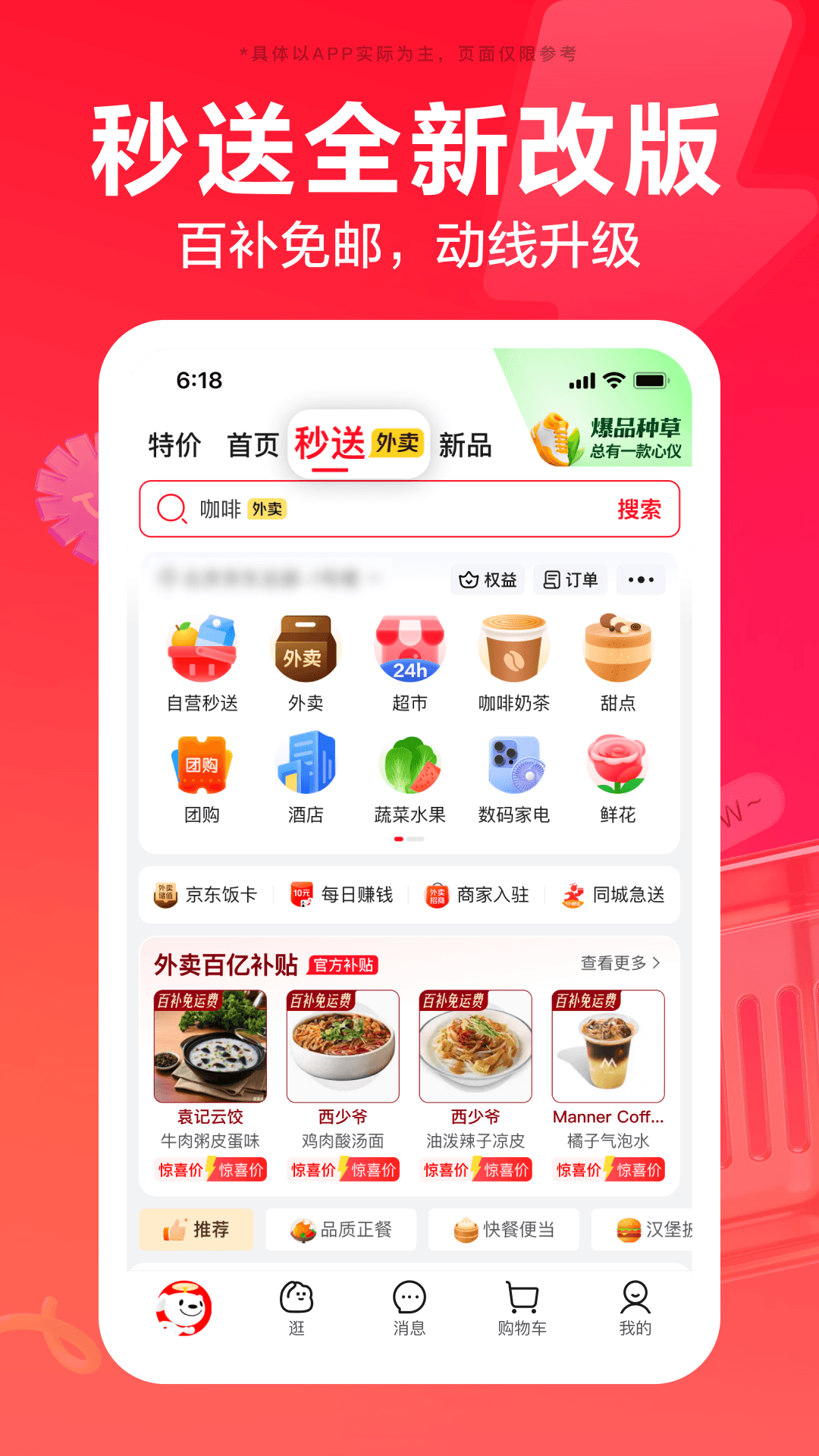 精彩截图-京东2026官方新版
