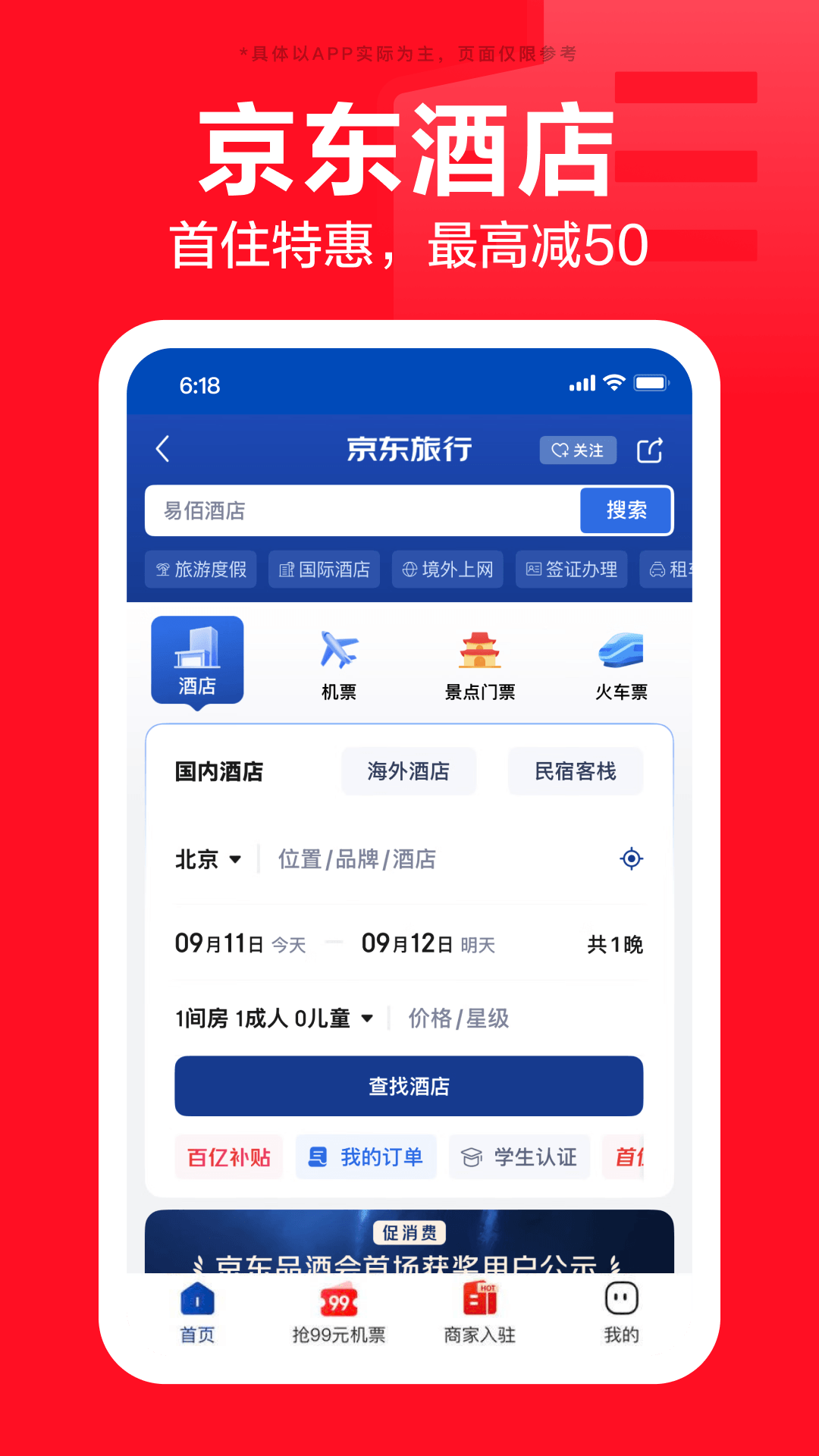 京东应用截图2
