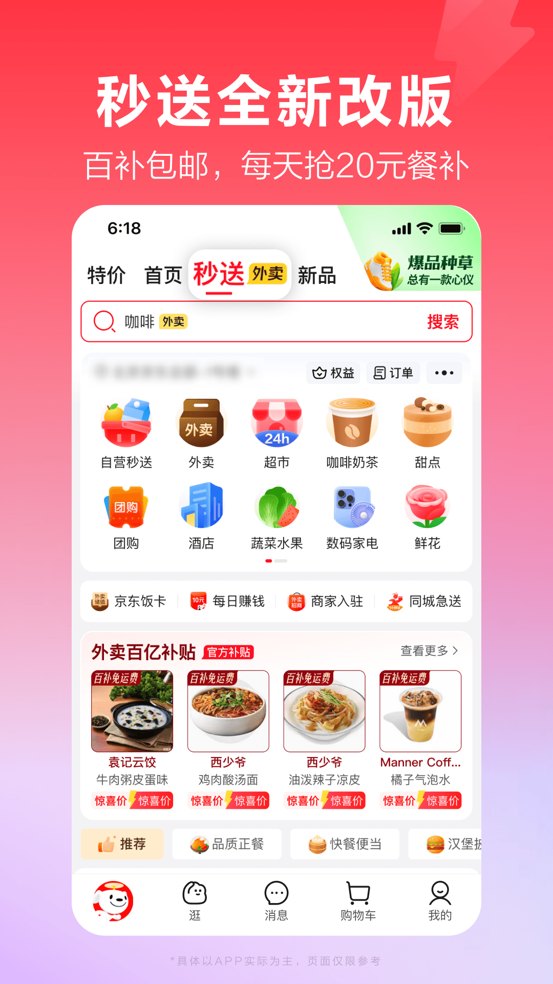 精彩截图-京东2026官方新版