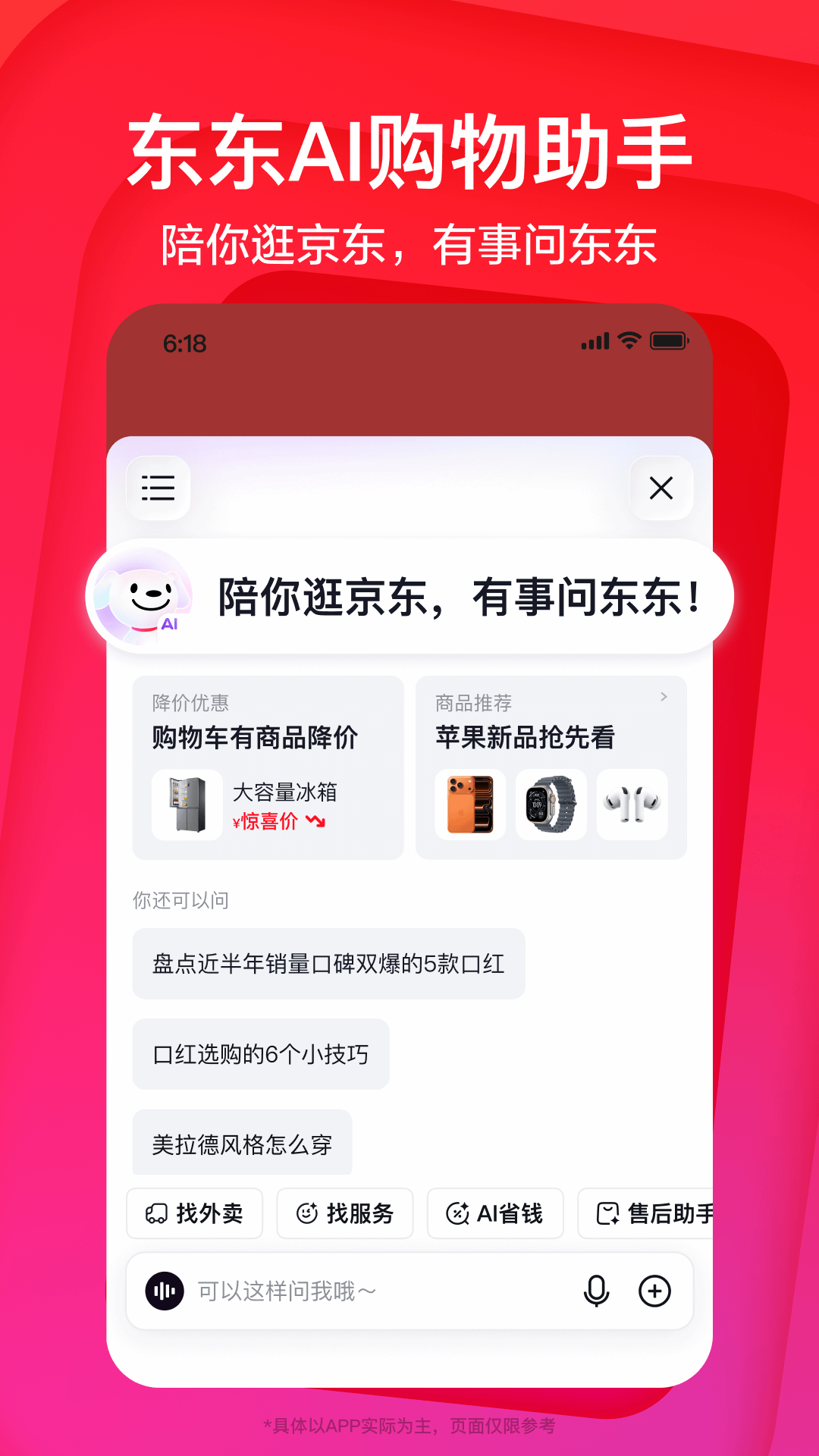 精彩截图-京东2026官方新版