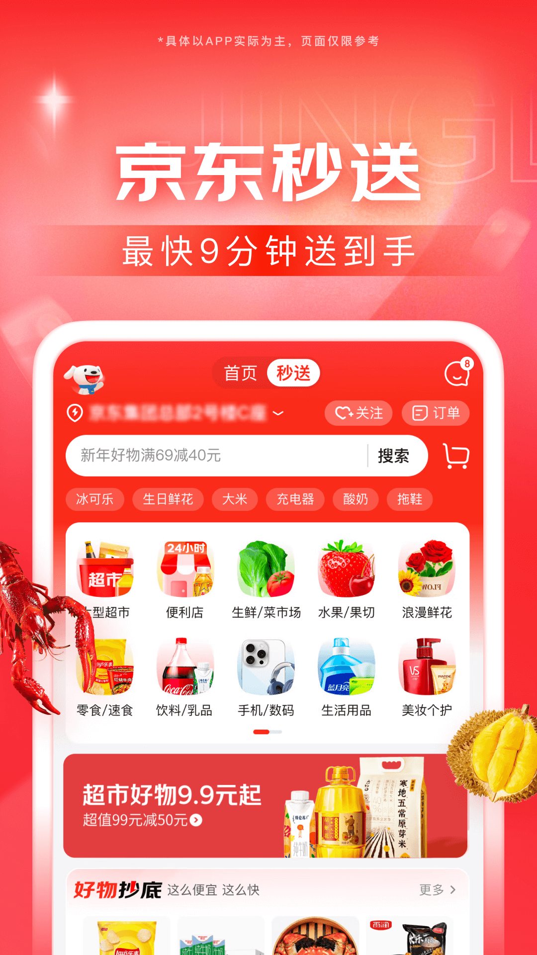 京东官方下载-京东 app 最新版本免费下载-应用宝官网