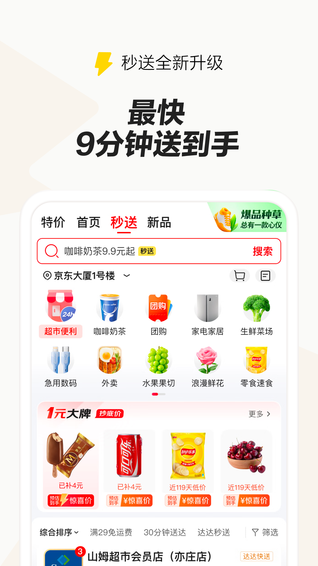  京东优惠券：享受超值折扣，乐享生活