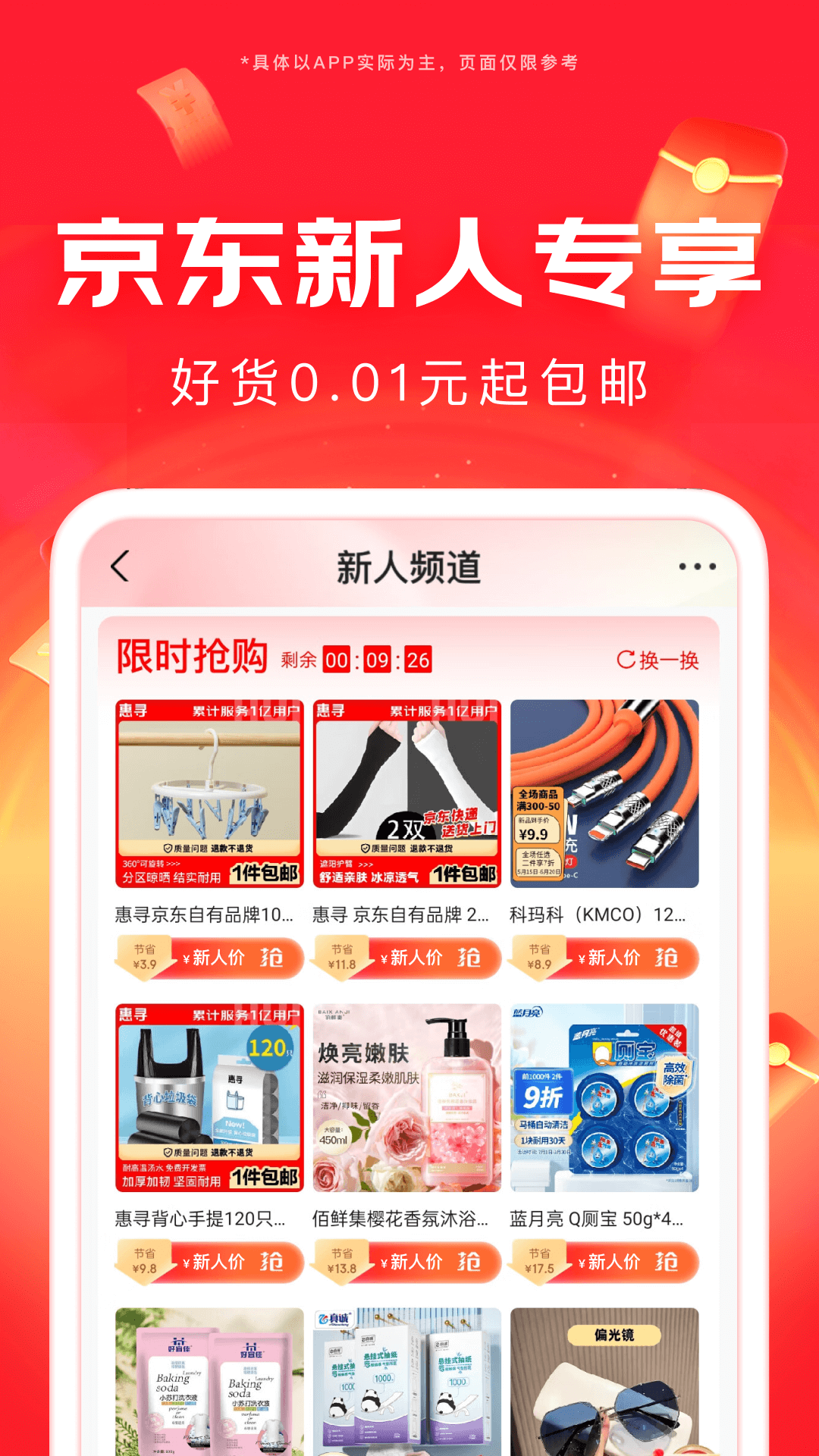 精彩截图-京东2025官方新版