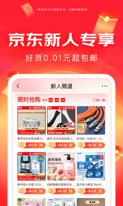 京东安卓版高清截图
