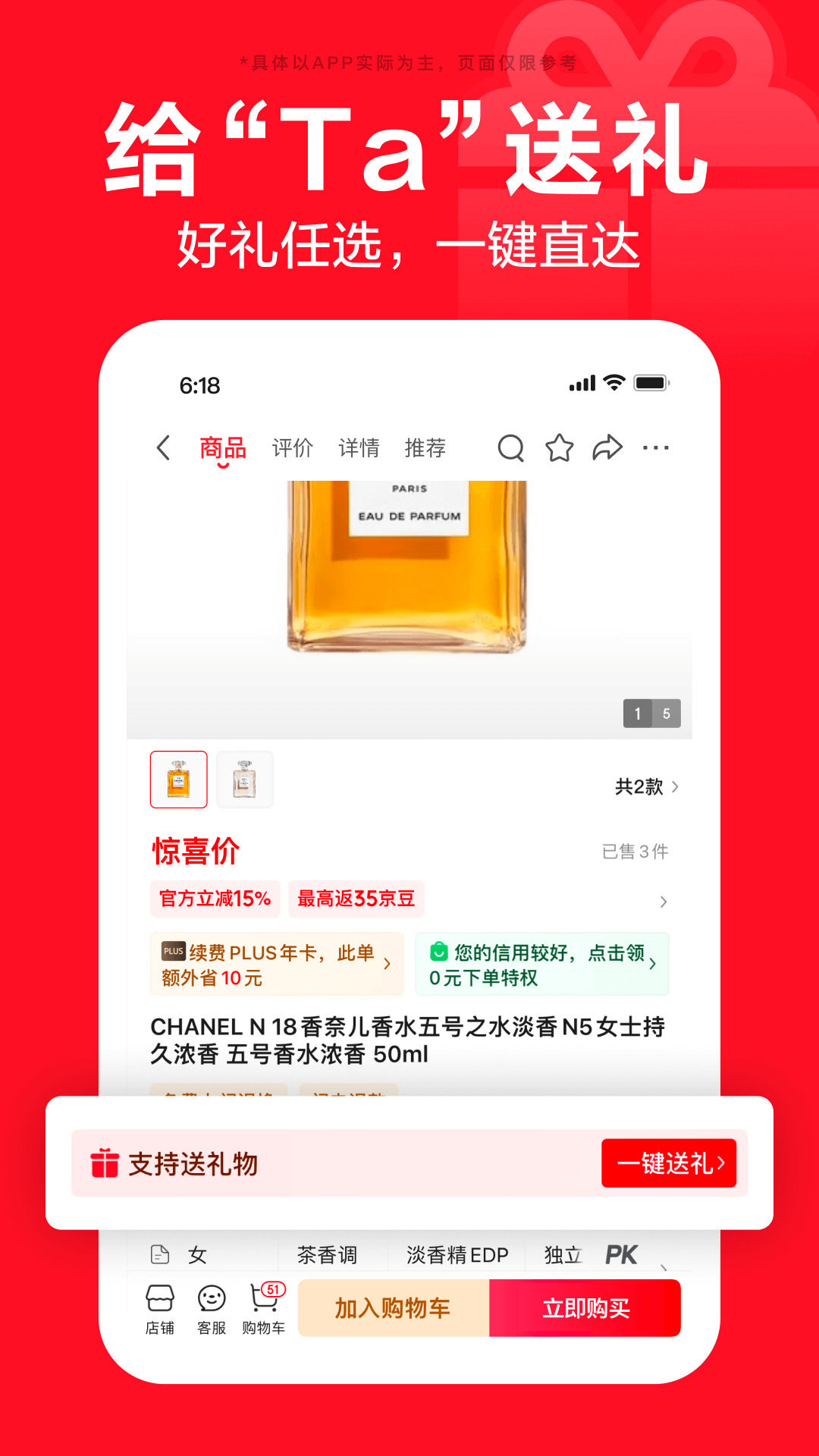 精彩截图-京东2025官方新版