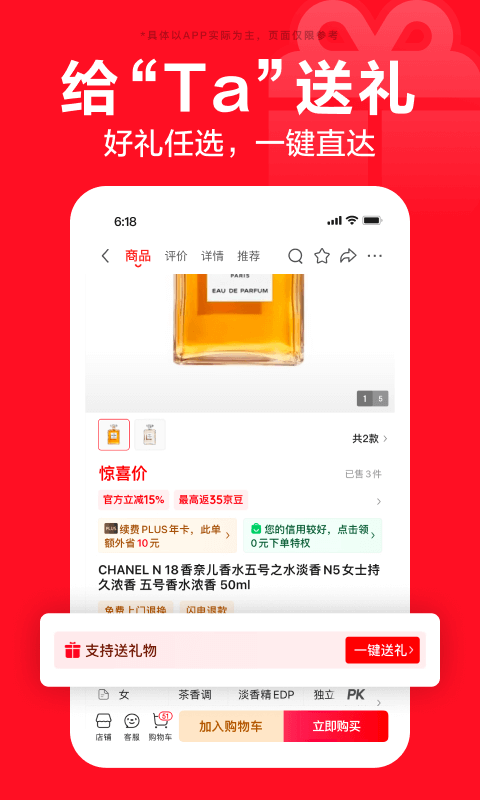 精彩截图-京东2025官方新版
