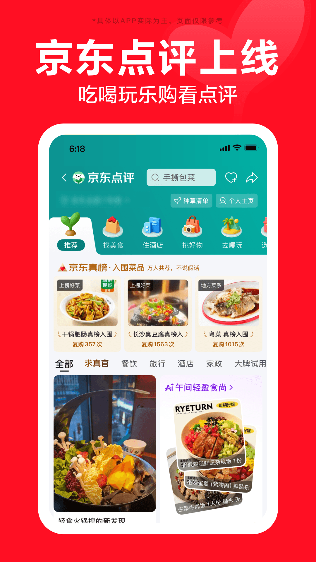 精彩截图-京东2026官方新版