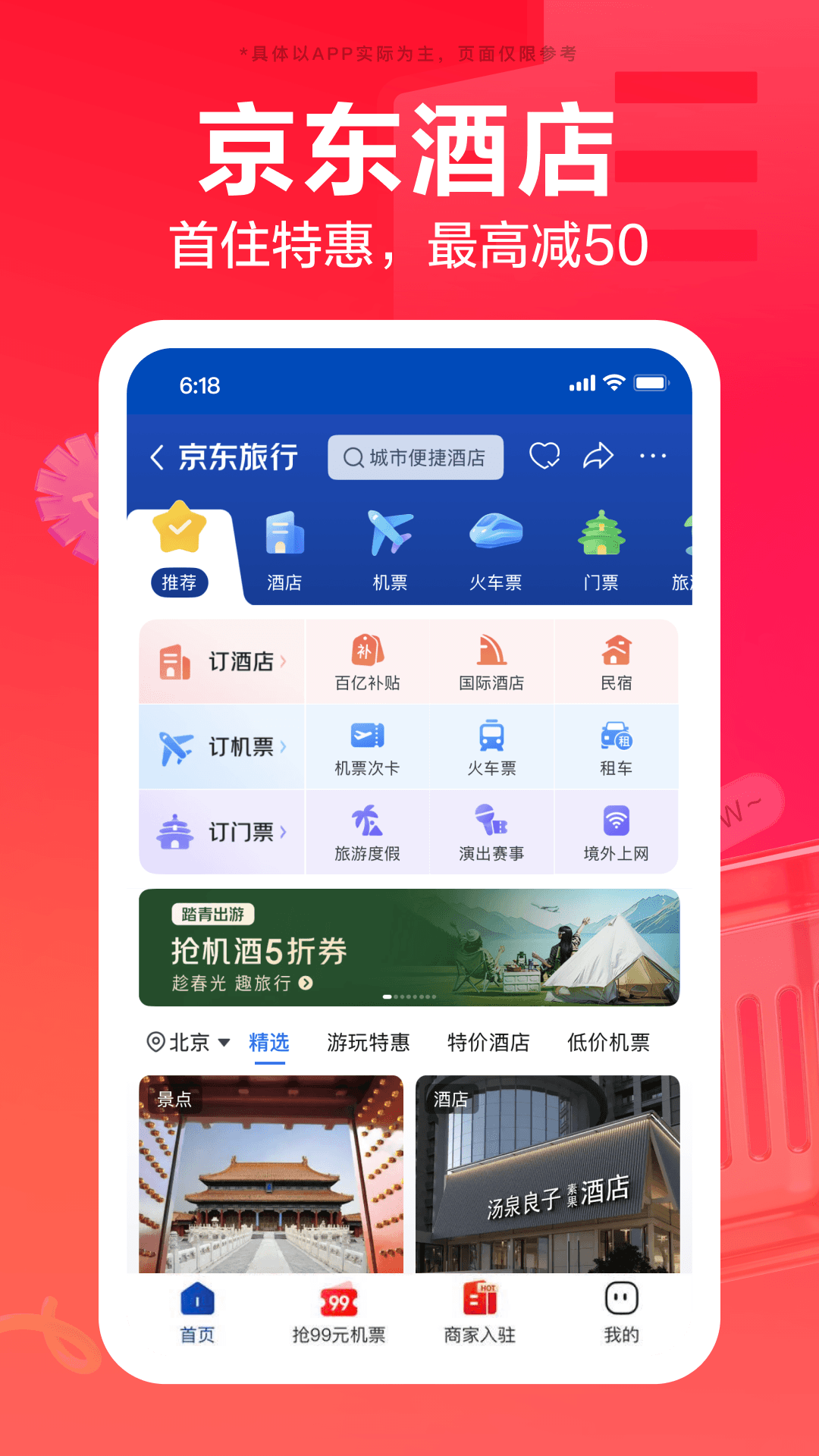 精彩截图-京东2026官方新版