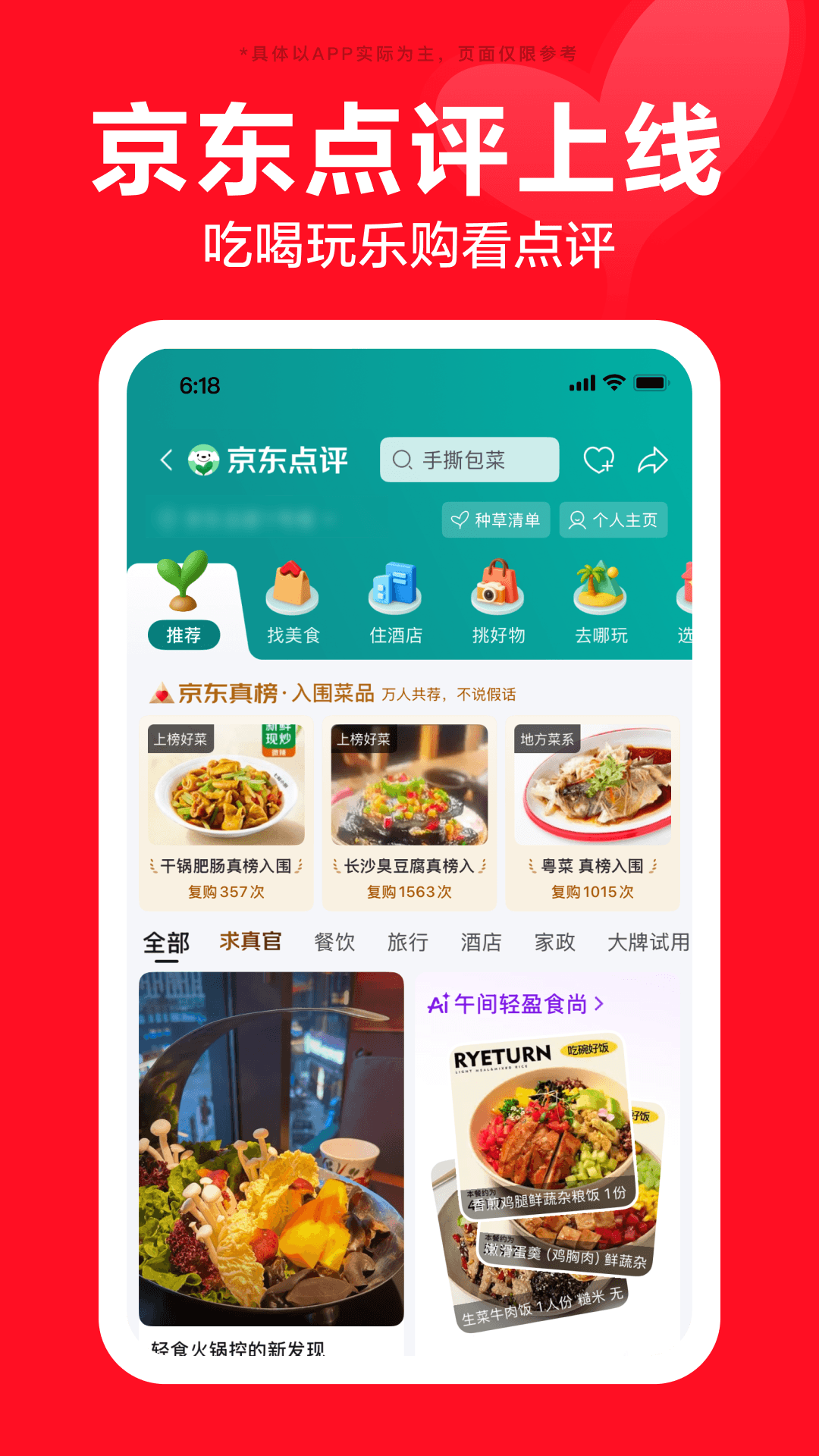 京东应用截图3