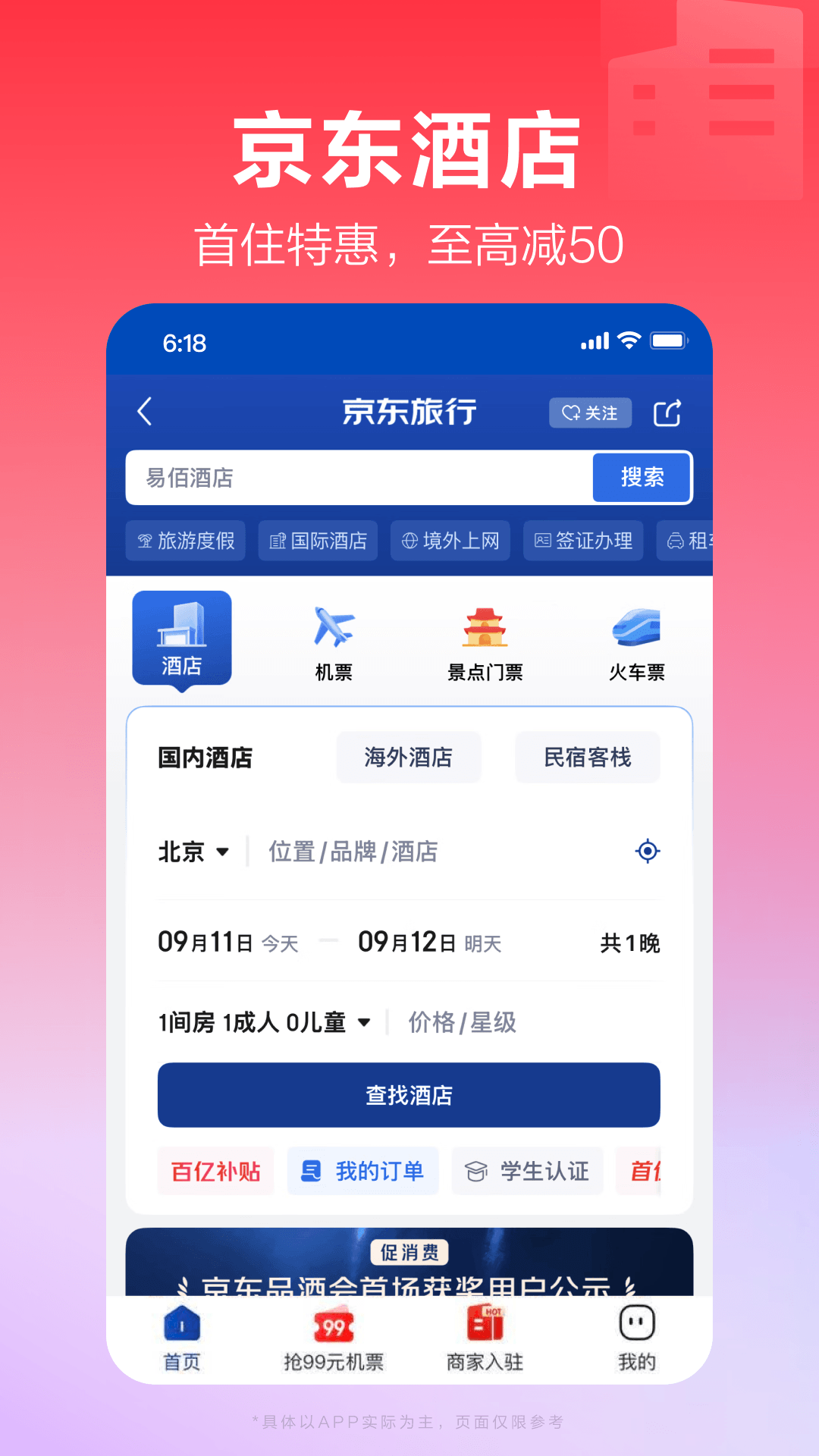 精彩截图-京东2026官方新版