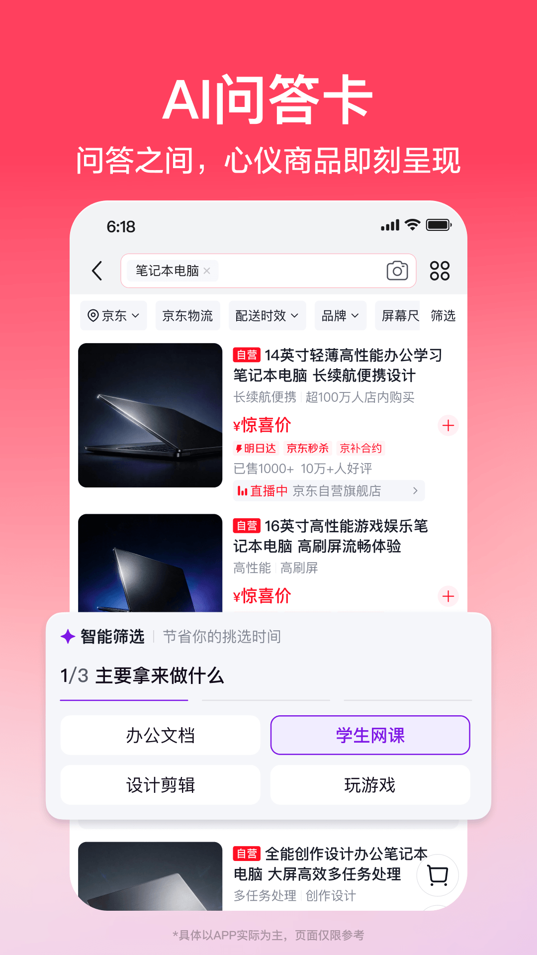 精彩截图-京东2026官方新版