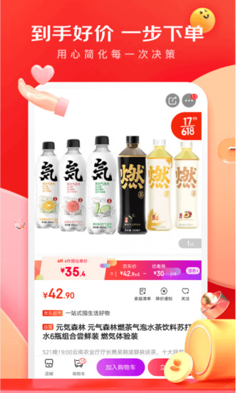 京东商城618版下载