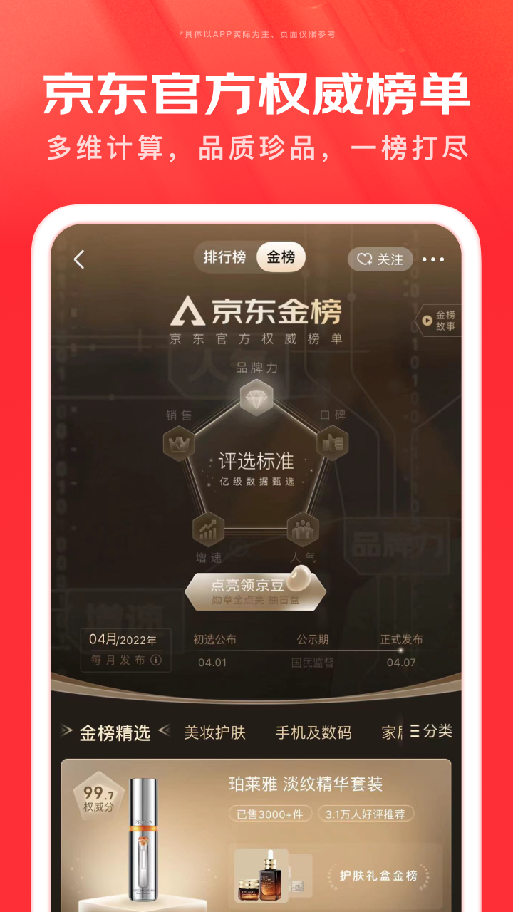 京东app下载京东购物下载