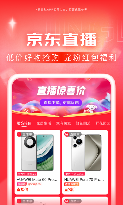 京东官方下载-京东 app 最新版本免费下载-应用宝官网