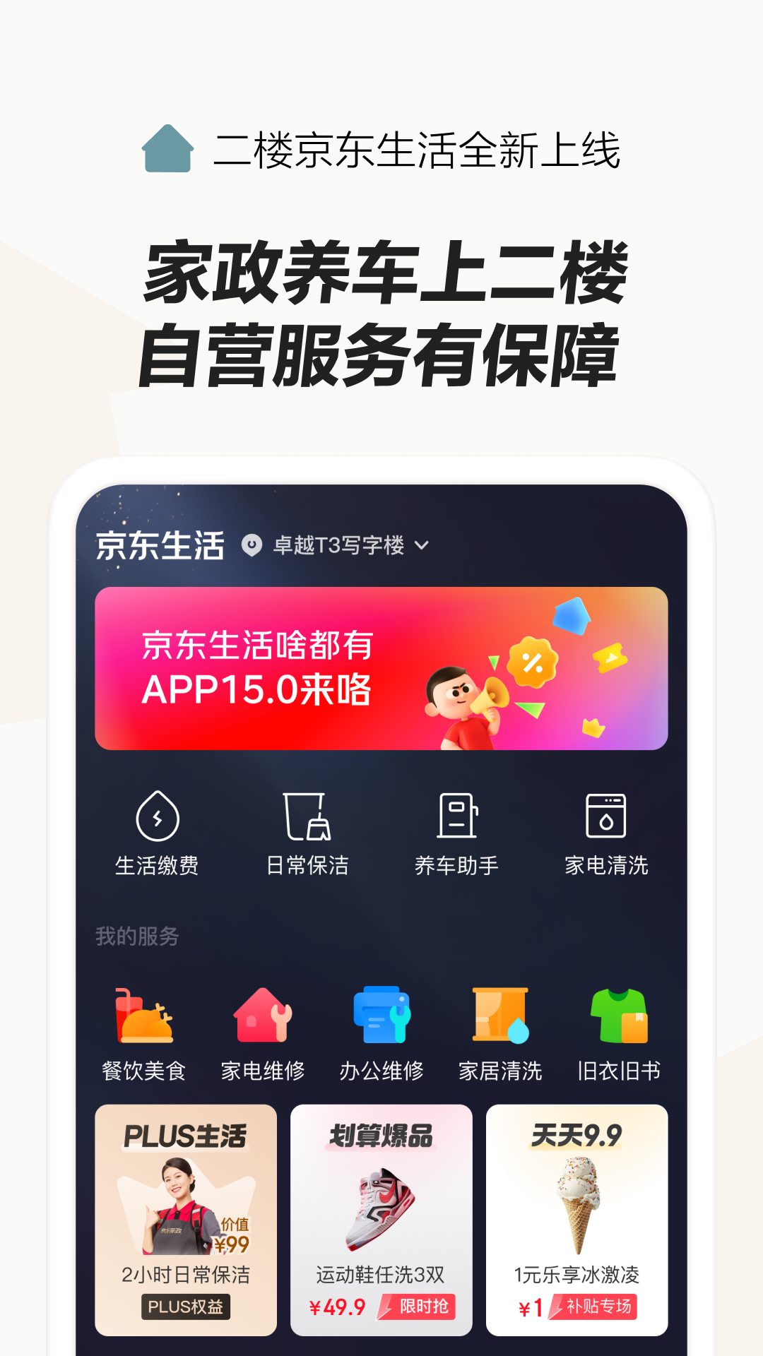  京东生鲜：新鲜直达，品质保证