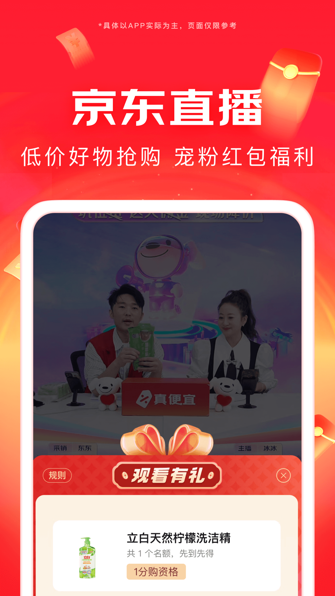 精彩截图-京东2025官方新版
