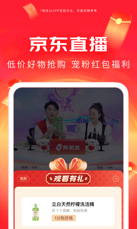 精彩截图-京东2025官方新版