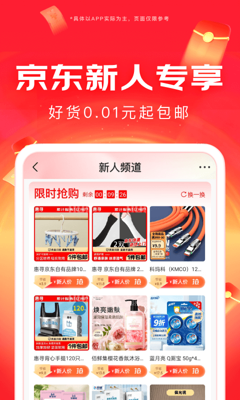 精彩截图-京东2025官方新版