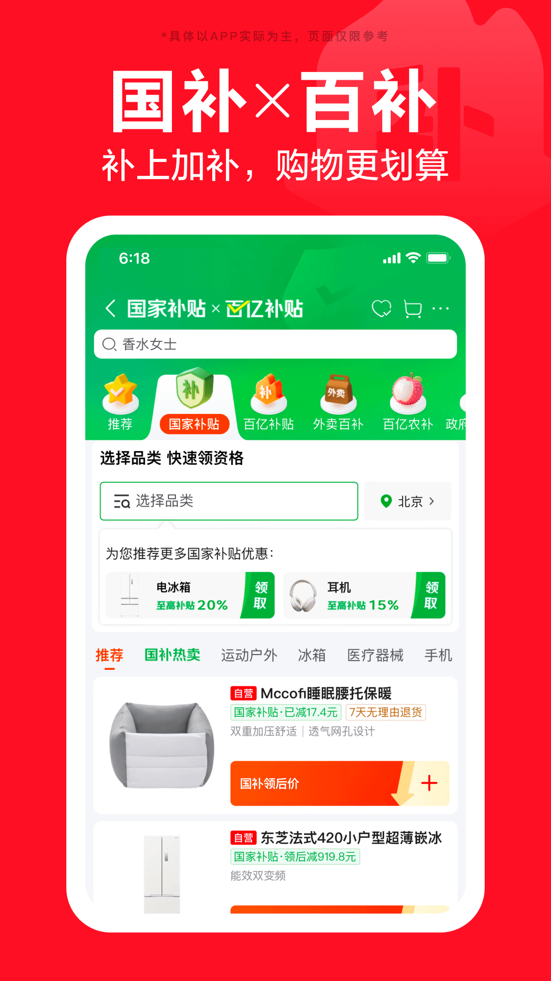 精彩截图-京东2025官方新版