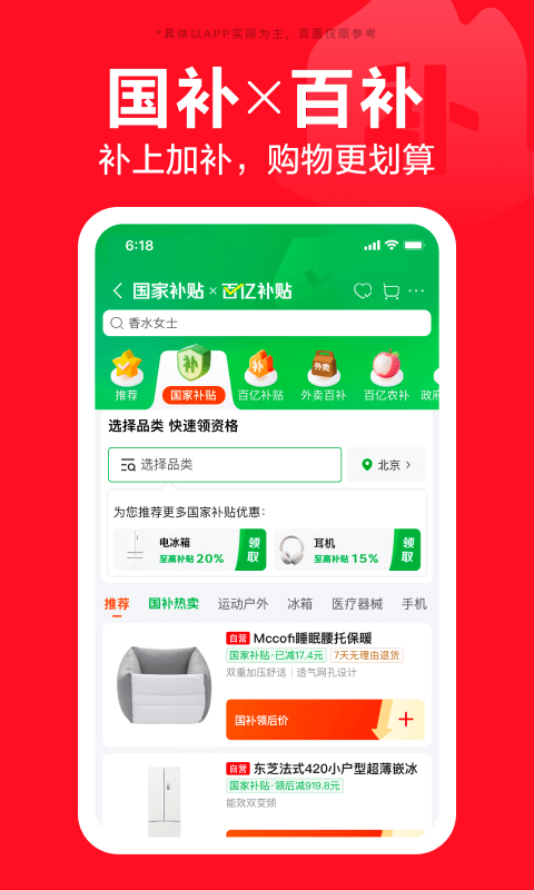 精彩截图-京东2025官方新版