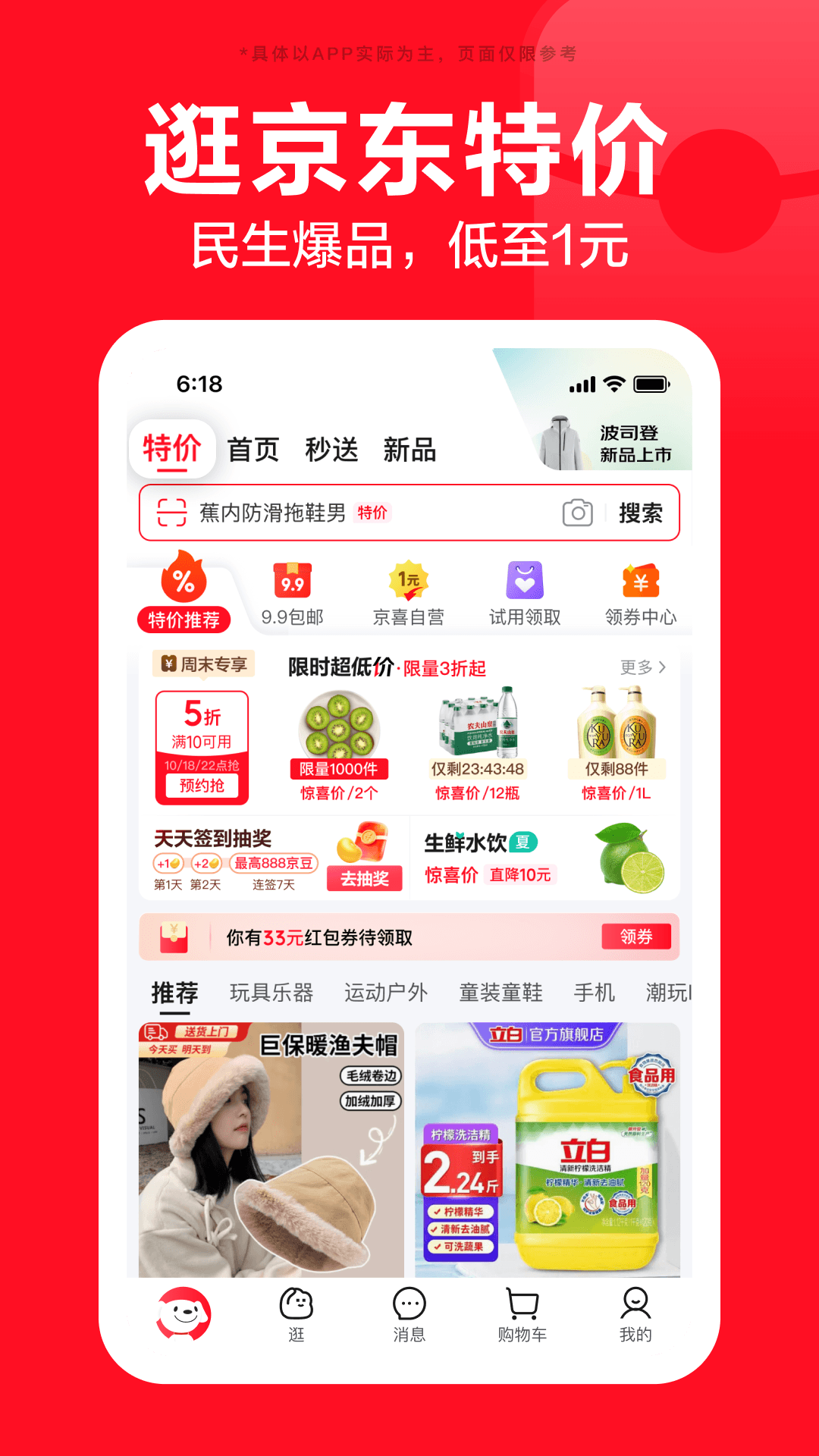 精彩截图-京东2026官方新版