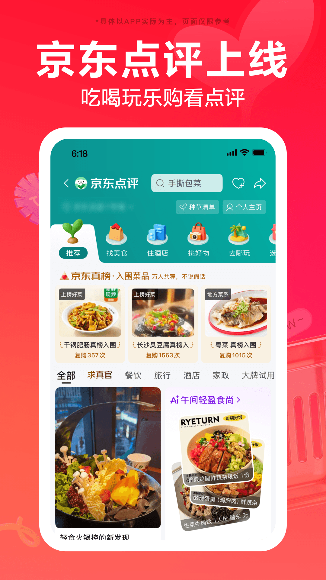 精彩截图-京东2026官方新版