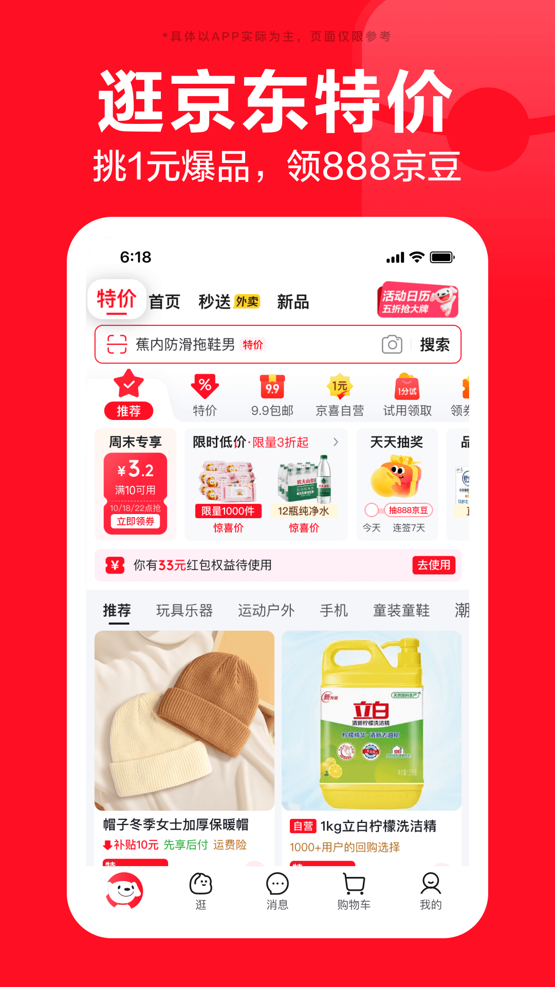 精彩截图-京东2026官方新版