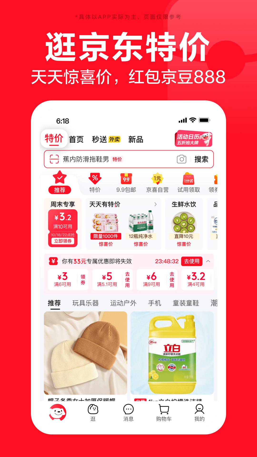 精彩截图-京东2026官方新版