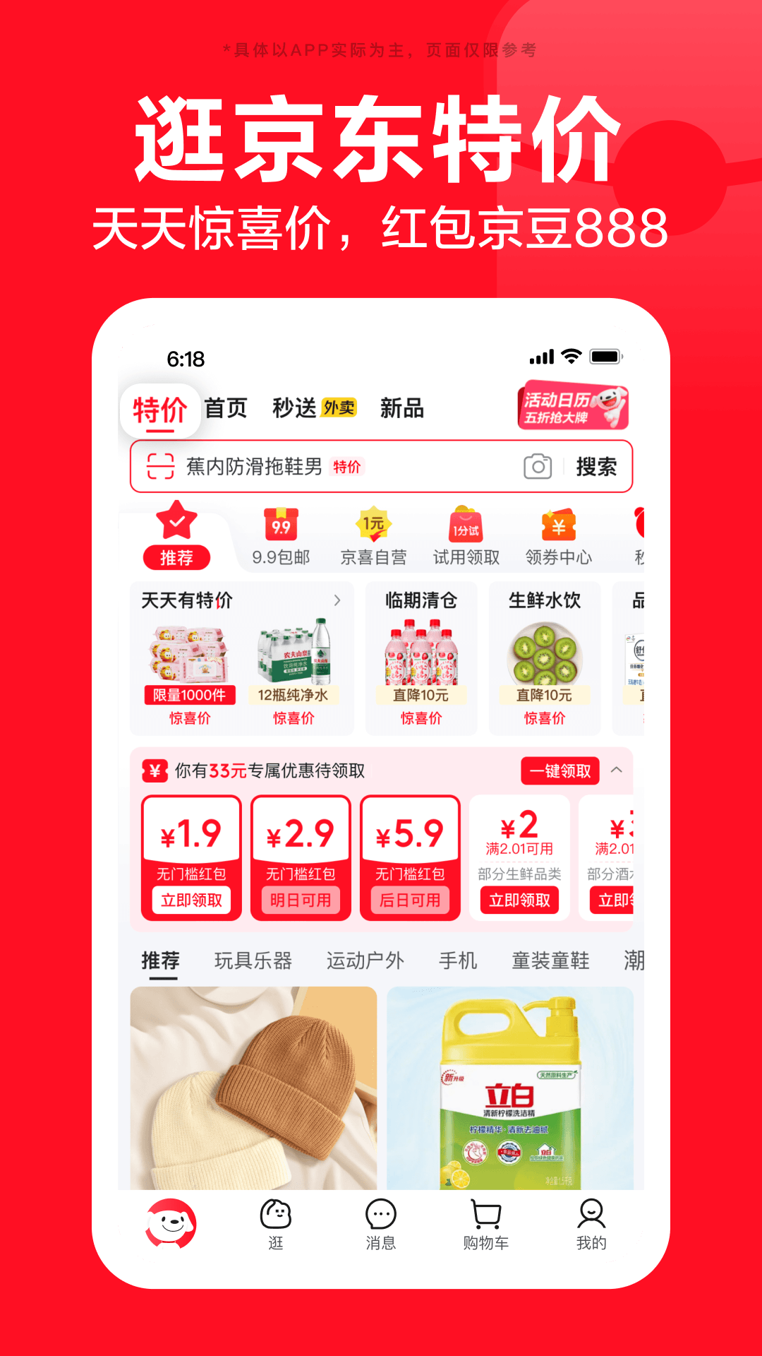 精彩截图-京东2026官方新版