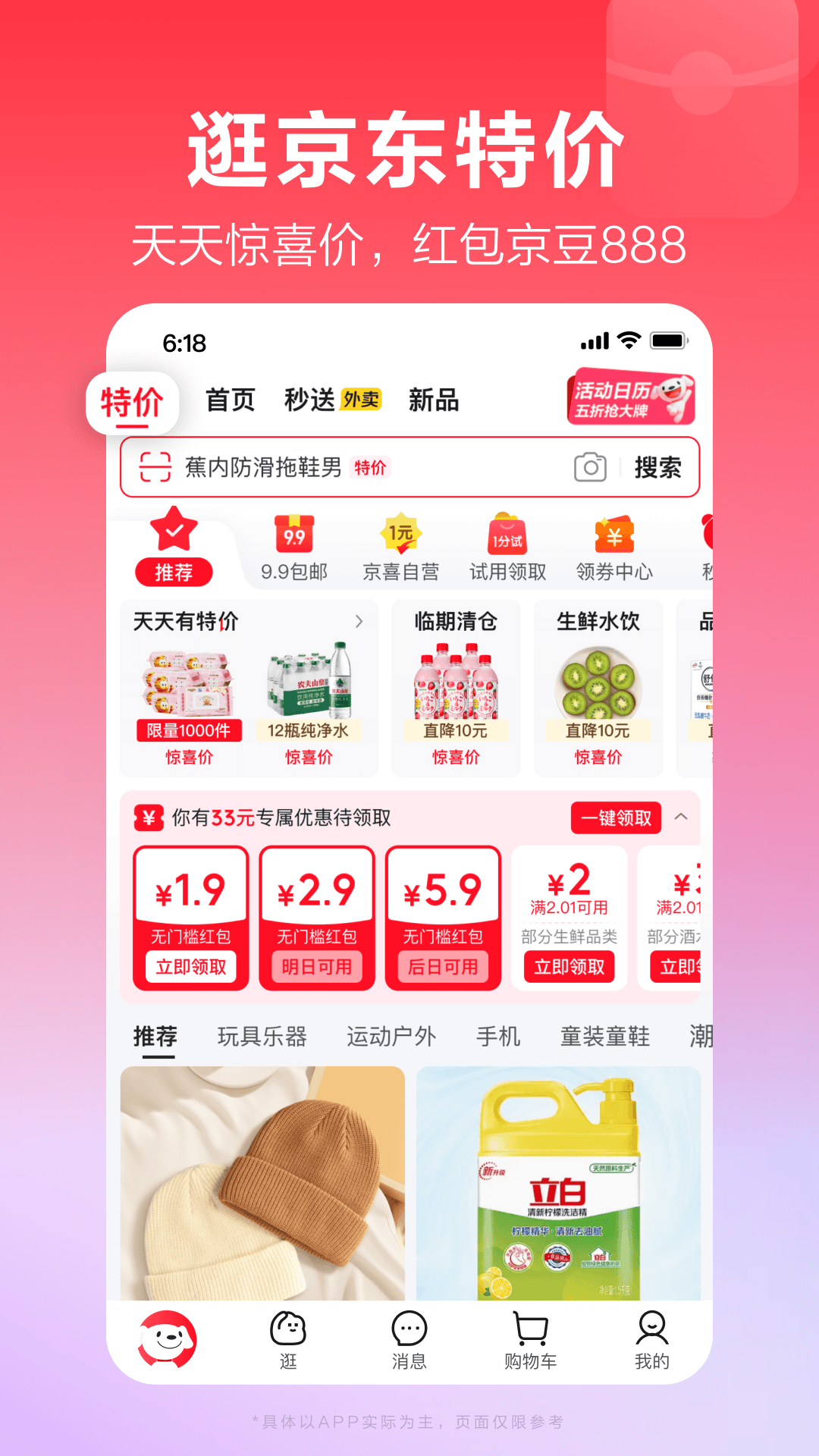 精彩截图-京东2026官方新版