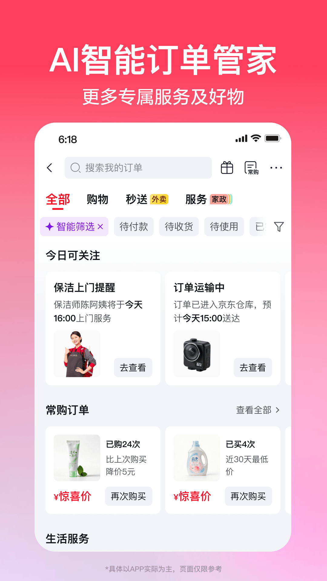 精彩截图-京东2026官方新版