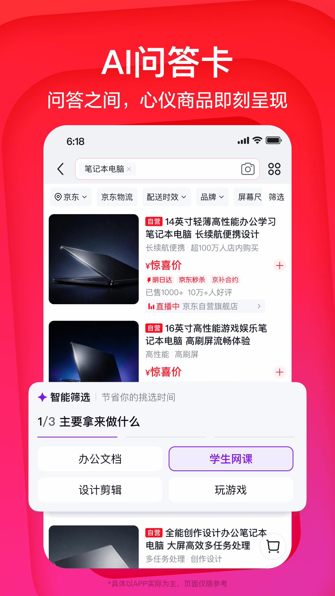 精彩截图-京东2026官方新版